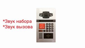 Домофоны. Звуки домофона Dom. ru(Beward) дом. ру(Бевард). [ПЕРЕЗАЛИВ №2]