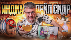 Рецепт яблочного сидра В ПИВНОМ СТИЛЕ! Индиа пэйл сидр.