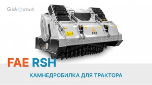 Камнедробилка для трактора RSH