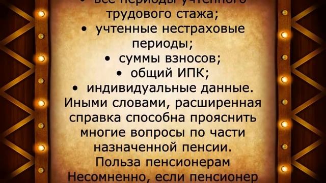 Справка из Пенсионного фонда, нужно срочно забрать пенсионерам! смотреть онлайн