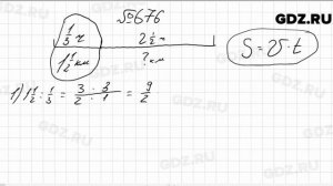 № 676- Математика 6 класс Виленкин