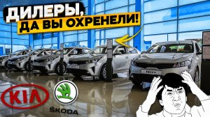 Цены на допы KIA и SKODA ? что входит в допы