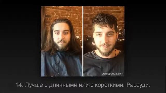25 невероятных фото до и после стрижки. Когда хороший парикмахер лучше пластического хирурга!