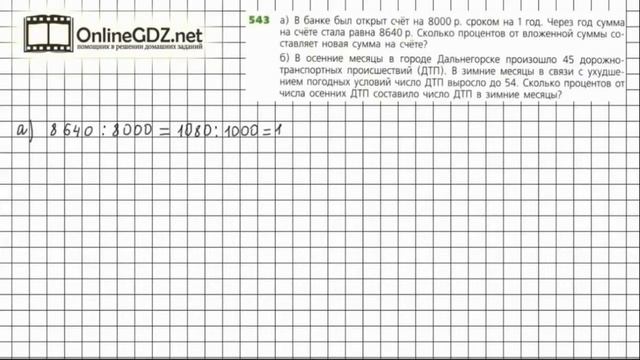 Задание №543 - ГДЗ по математике 6 класс (Дорофеев Г.В., Шарыгин И.Ф.) смотреть онлайн