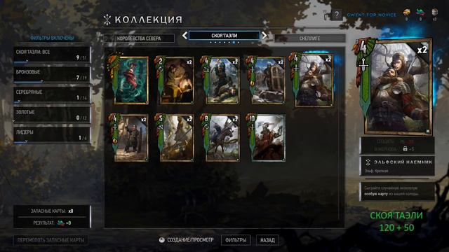 Гвинт: мысли о вайпе, сколько обрывков в начальных колодах, какие гайды нужны? смотреть онлайн