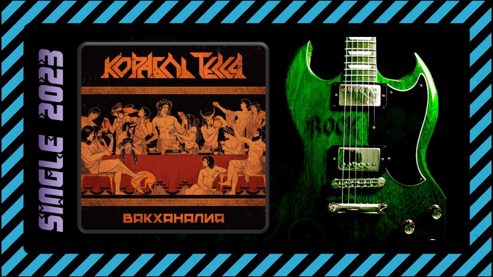 Корабль Тесея - Фантасмагория (2023) (Folk/Power/Thrash Metal)