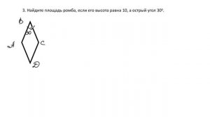 Геометрия. 8 класс. Урок 3. Площадь ромба.