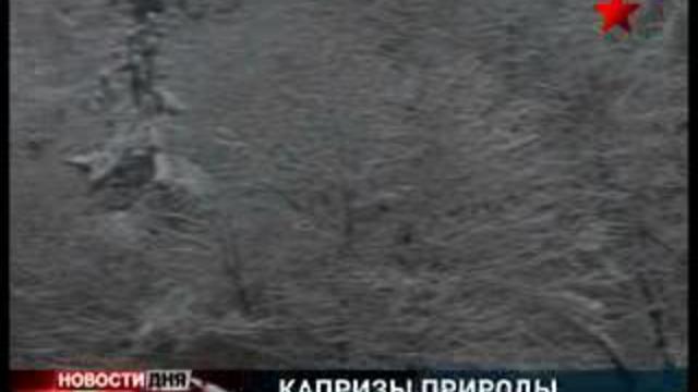 Капризы природы. Синоптики бьют тревогу