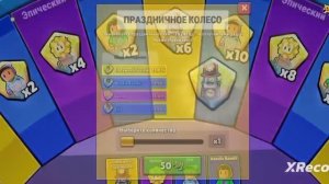 Открытие колес Стамбл гайс