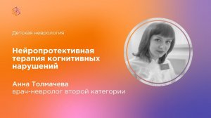 Нейропротективная терапия когнитивных нарушений