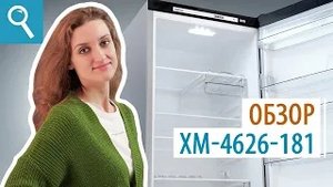 ХМ - 4626 -181 — обзор модели. Как правильно выбрать холодильник в 2024 году? Советы потребителям.