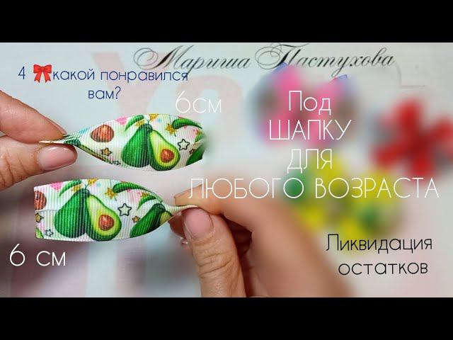 Бантики ПОД ШАПКУ  Ликвидация остатков  канзаши Школьные,на первые хвостики bows  Laço