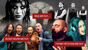 Включить - и НЕ ВЫКЛЮЧАТЬ! Экзотичные метал-группы из ЭКЗОТИЧНЫХ стран