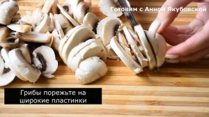 БЫСТРЫЙ УЖИН! Индейка с Грибами в Сливочном соусе. Потрясающе вкусный рецепт