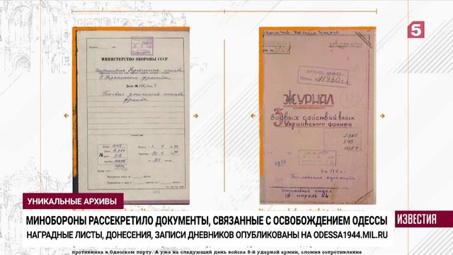 В Минобороны рассекретили архивные данные об освобождении Одессы