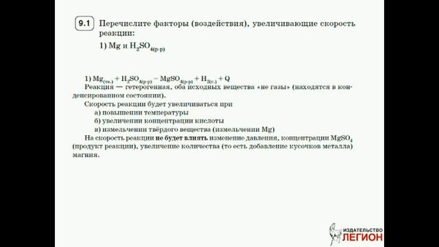 Химическая кинетика и равновесие