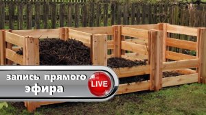 Делаем из мусора плодородную землю