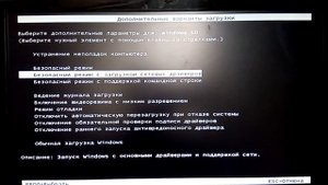 Безопасный режим в Windows 10