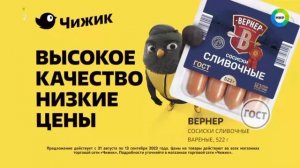 Реклама Чижик. Сосиски Вернер