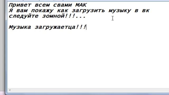 Как загрузить музыку в ВК/Вконтакте