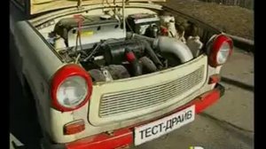 Трабанта П-601.flv