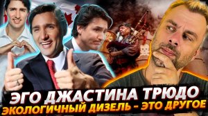 ЭГО ДЖАСТИНА ТРЮДО | ВОЛШЕБНАЯ ШОТЛАНДИЯ ИЛИ ЭТОДРУГИН ЭКОЛОГИЧЕСКИЙ