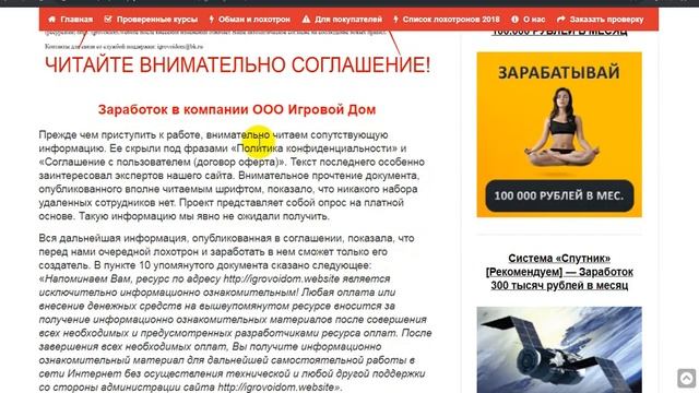 Игровой Дом [Лохотрон] — отзывы о работе удаленным сотрудником