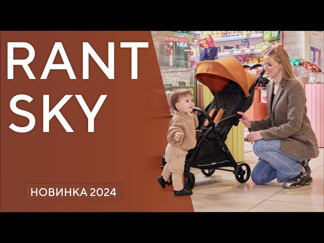 RANT SKY - коляска для путешествий