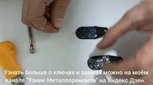 Ферритовый ключ от домофона. Как сделать дубликат