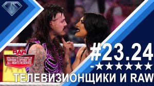 Минус Шесть Звезд 23.24: Телевизионщики, USA Network и RAW