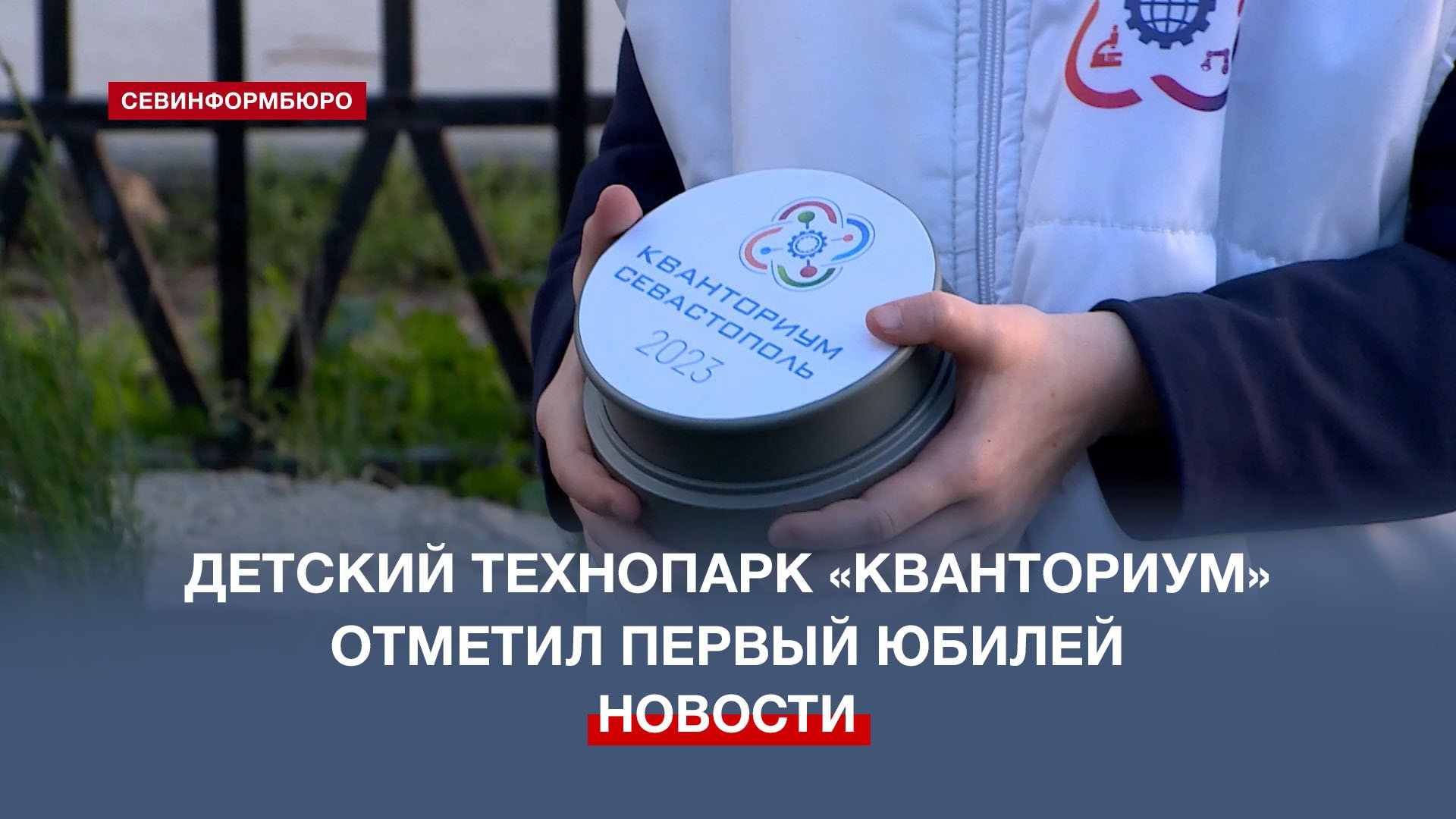 Детский технопарк «Кванториум» отметил 5-летний юбилей