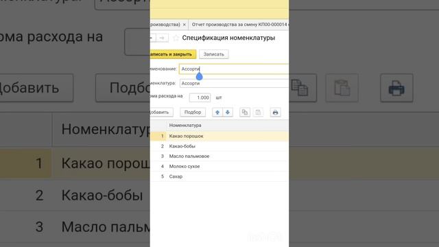 Списание материалов по спецификации в 1С Бухгалтерия 8 #shorts