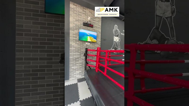АМК покоряет интерьеры спортивный клубов! Сочи, новый зал для занятий боксом