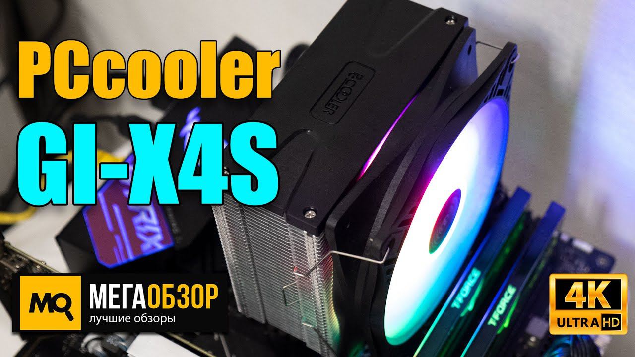PCcooler GI-X4S обзор. Кулер для процессора с подсветкой