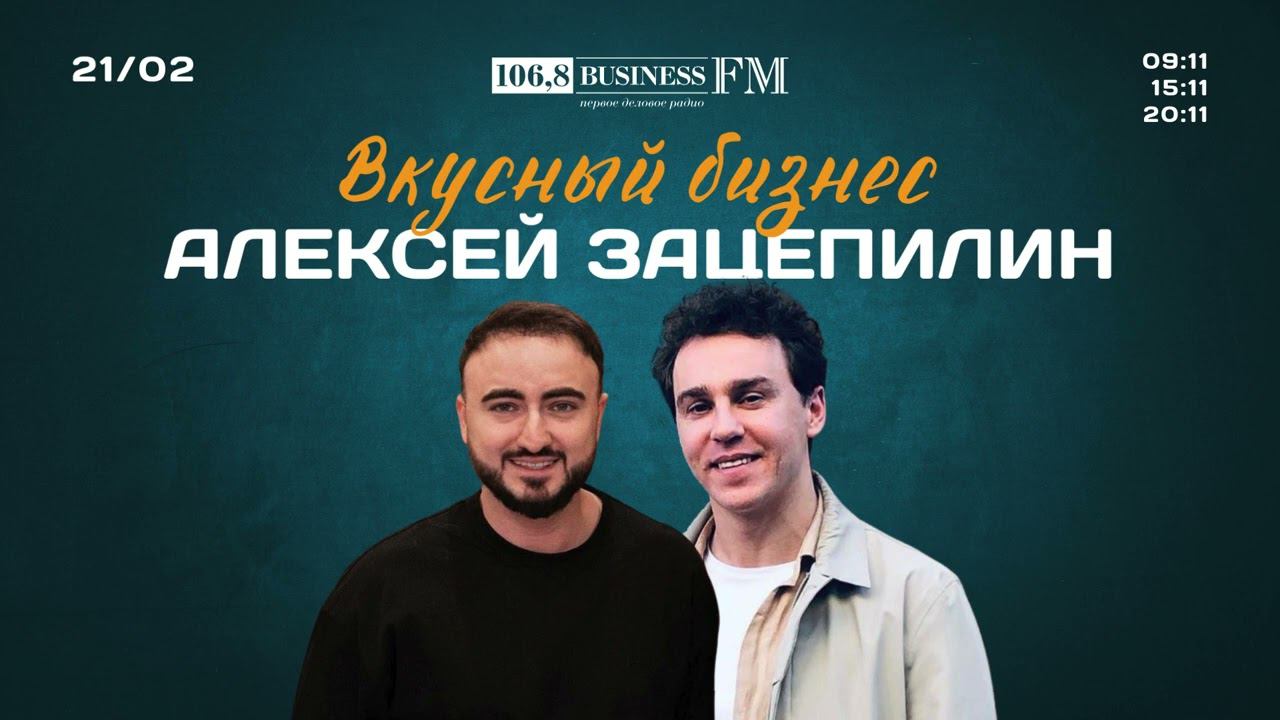 Алексей Зацепилин, «Зацепи кофе»: «Фамилия в названии бизнеса мотивирует лучше всего»