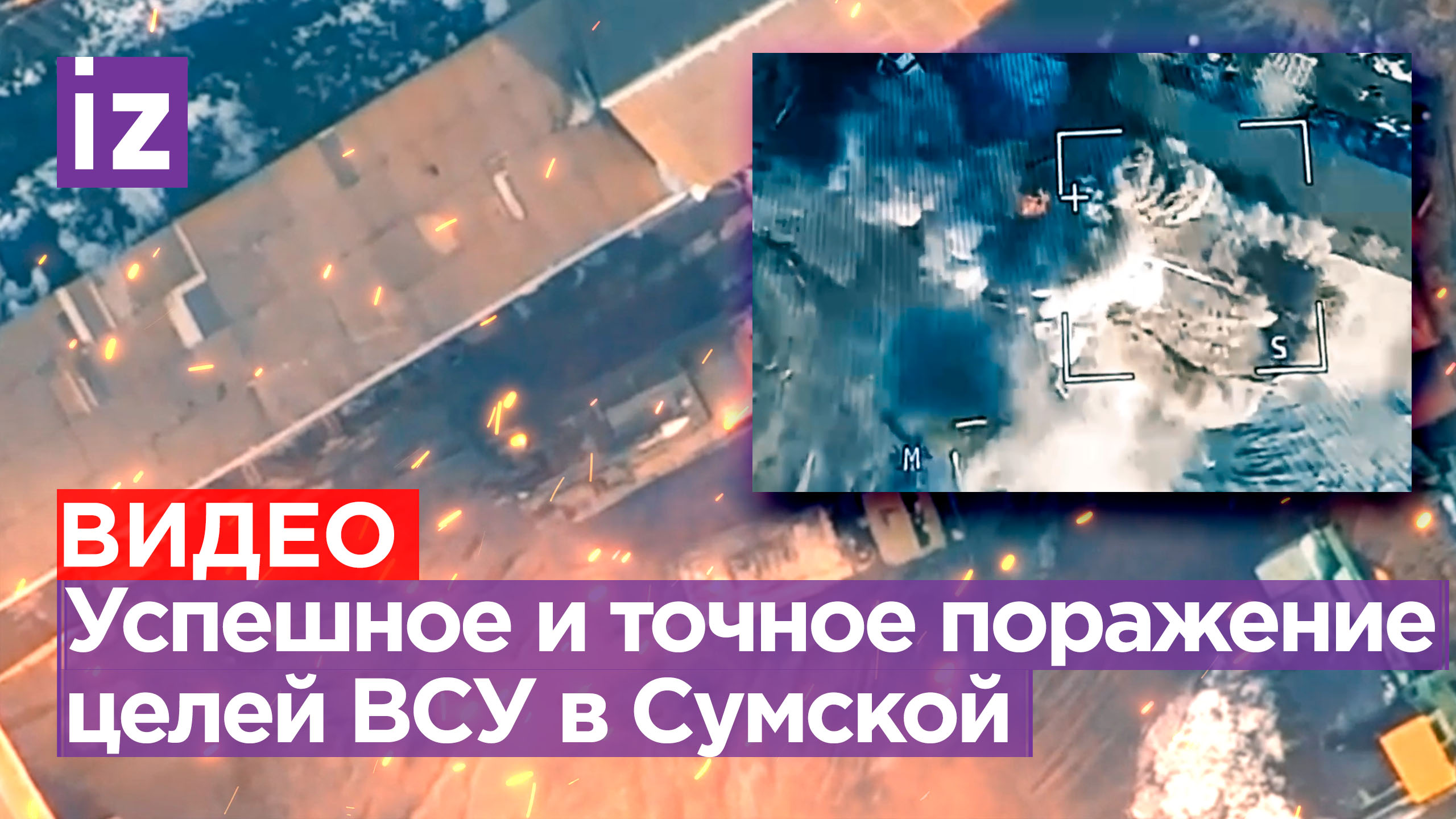Удачная охота: ВСУ потеряли ЗРК «Бук-М1» и топливозаправщик в Сумской области в 26 км от границы
