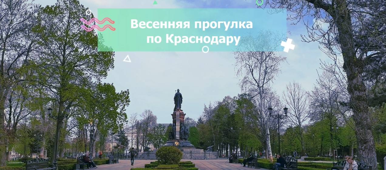 Краснодар. Прогулка по городу (ул. Красная)