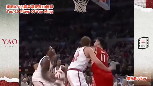 Yao Ming’s Top 10 Plays In 2007/08 Seasons姚明07/08赛季10佳球 смотреть онлайн