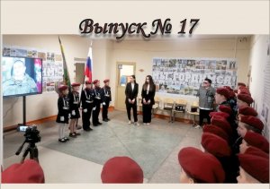 17 выпуск