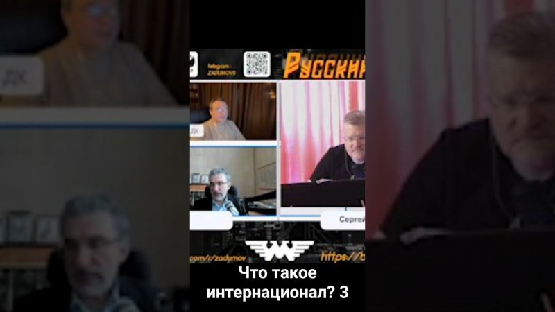 Что такое интернационал? Ч3