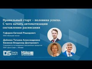 Правильный старт – половина успеха. С чего начать автоматизацию составления расписания