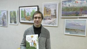 Книгопанорама. Миронов Сергей "Беличий глазок". №38