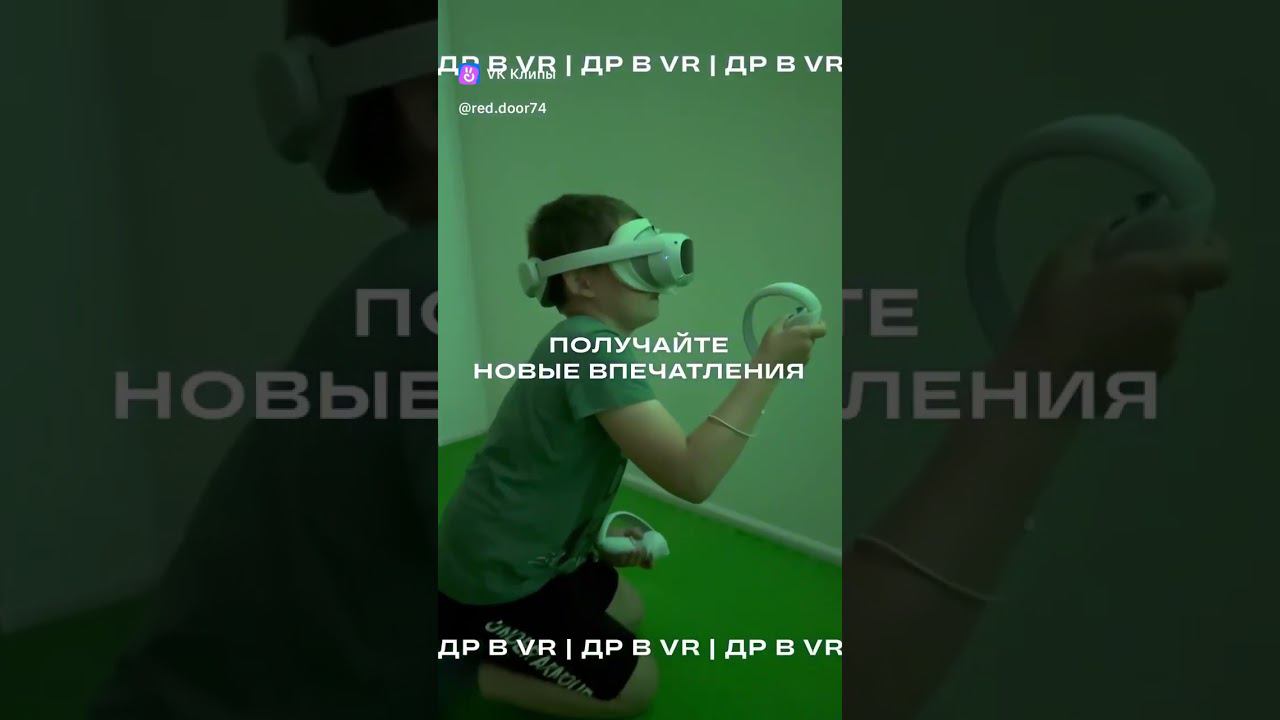 День Рождения в VR смотреть онлайн