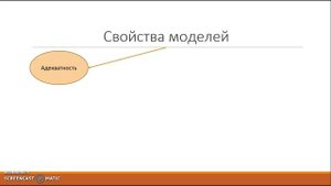 Модели их назначение, свойства и виды.