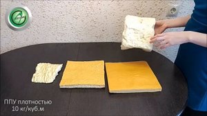 Про плотности ППУ