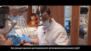 Как проходит удаление дистопированного (ретинированного) восьмого зуба?