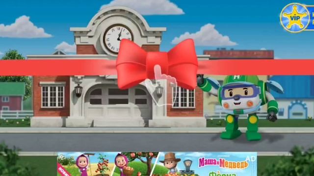 робокар поли на строитель!!??♀️????♂️ смотреть онлайн