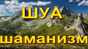 Шаман Владислав. Обращение к клиентам и ученикам