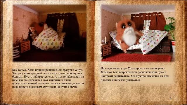 Сказка про Хому и его друзей. Глава 3 смотреть онлайн