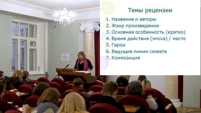 Как написать рецензию на литературное произведение (Зоркая М.В.; мастер-класс)